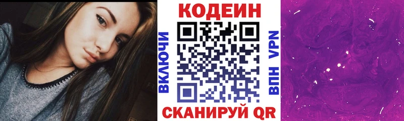Кодеин напиток Lean (лин)  Североуральск 